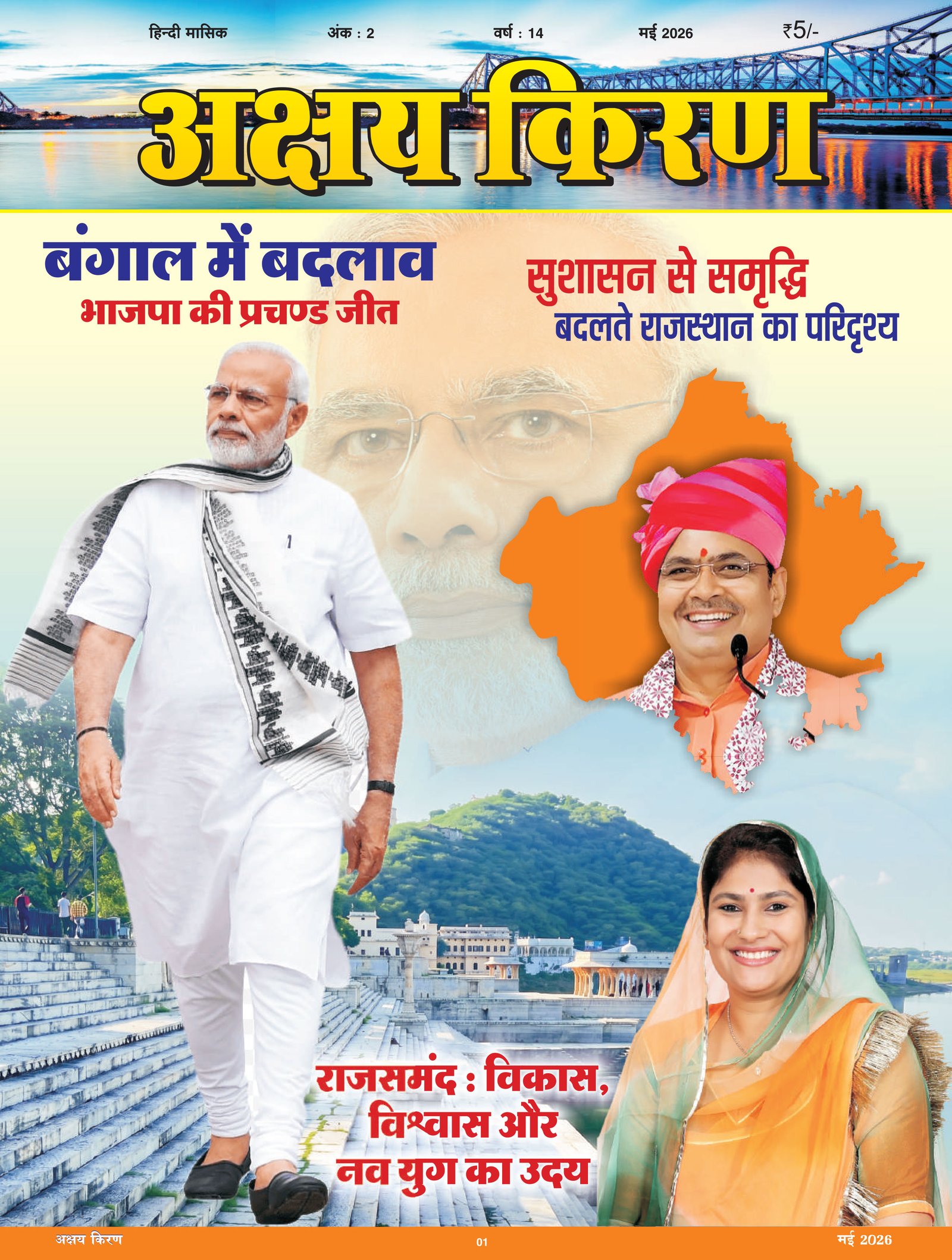 Akshay Kiran May 2026