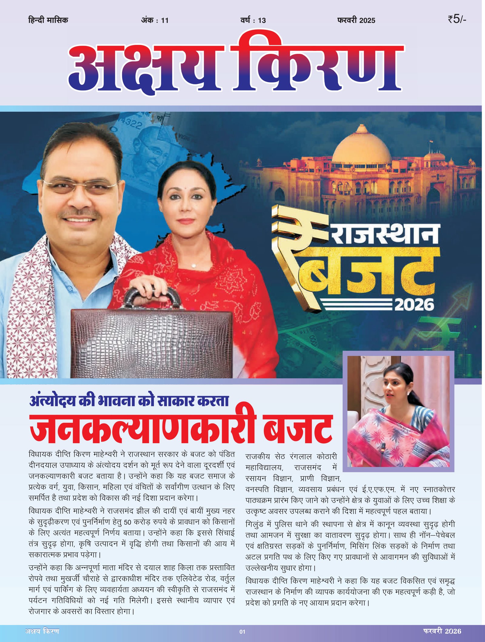 Akshay Kiran February 2025