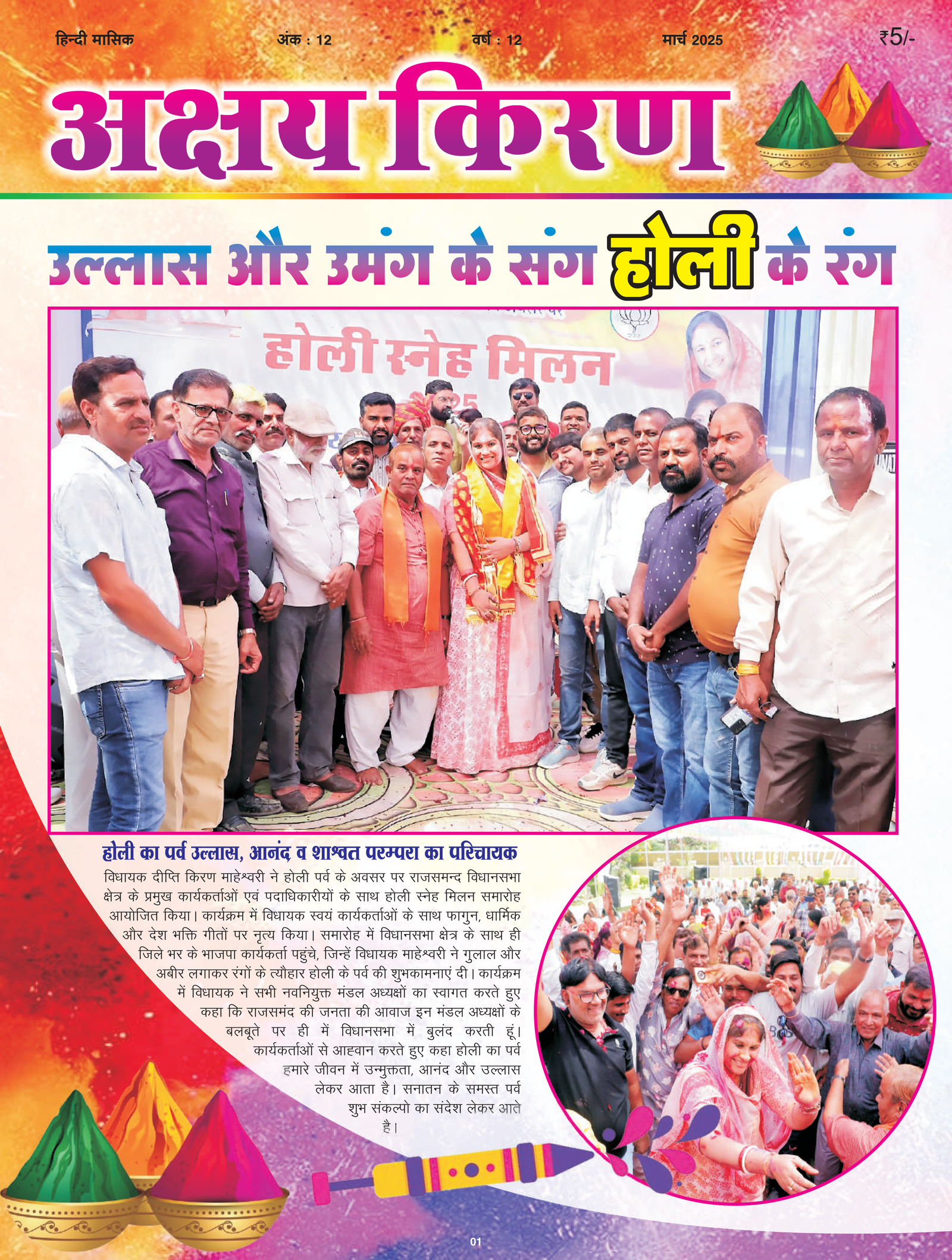 Akshay Kiran March 2025